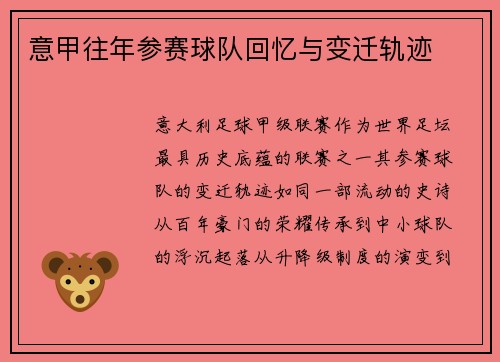 意甲往年参赛球队回忆与变迁轨迹