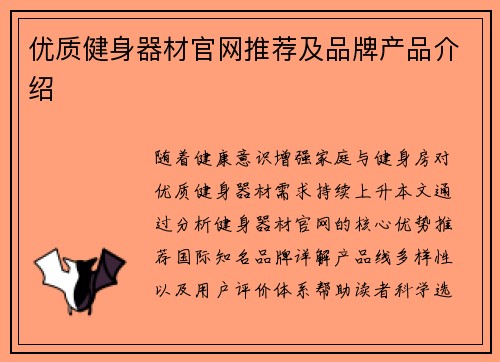 优质健身器材官网推荐及品牌产品介绍